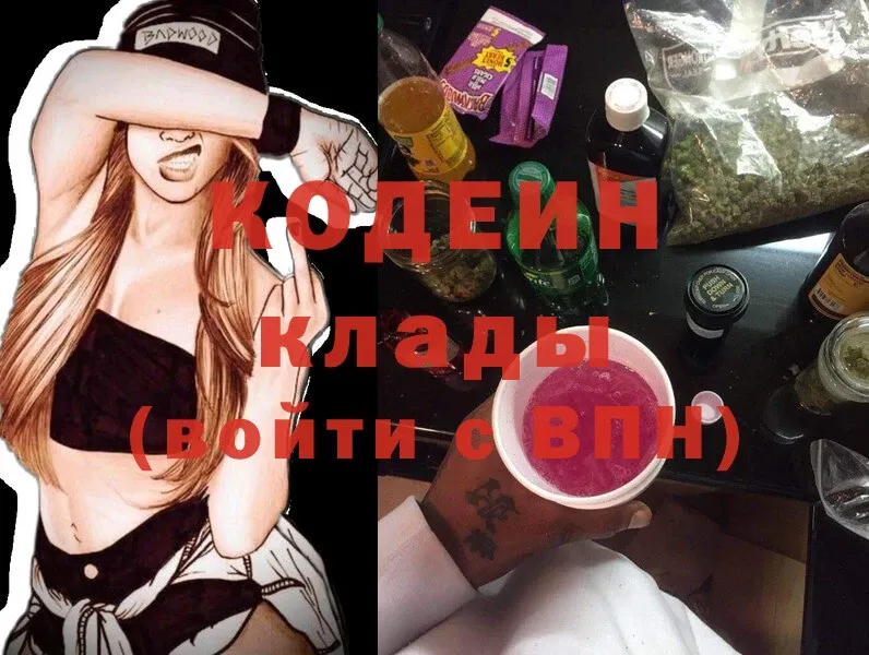 нарко площадка официальный сайт  Ковдор  Кодеин Purple Drank  купить наркотики цена 